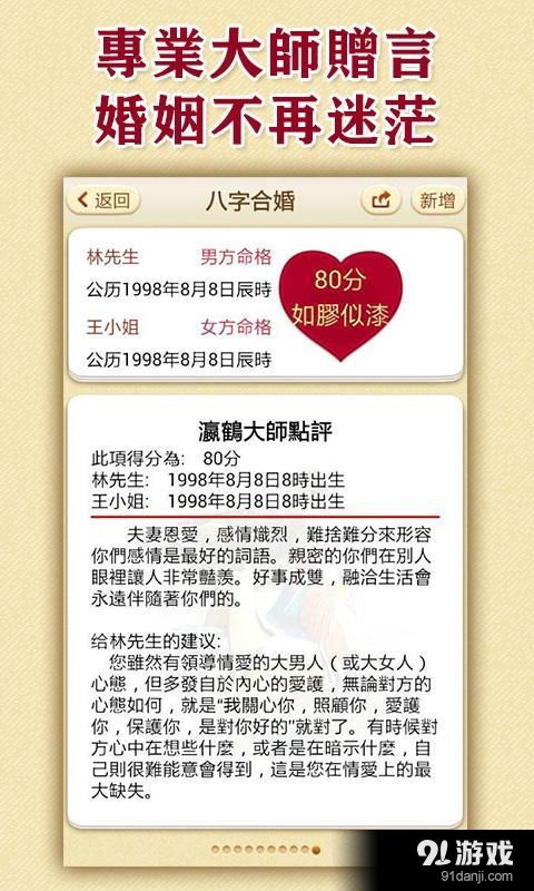 八字合婚：八字合婚只合了一个字（合婚八字合了三个字好不好）