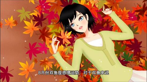 感情运势：双鱼座运势8月感情（双鱼座8月份运势2021哔哩哔哩）