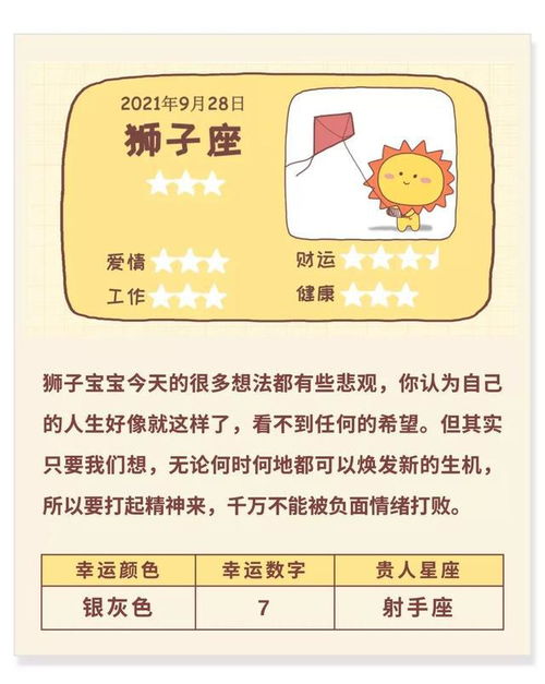 今日运势：星座今日运势短评图片（星座今日运势查询运势）