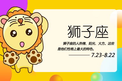 今日运势：狮子男今日星座运势（狮子男今日星座运势）