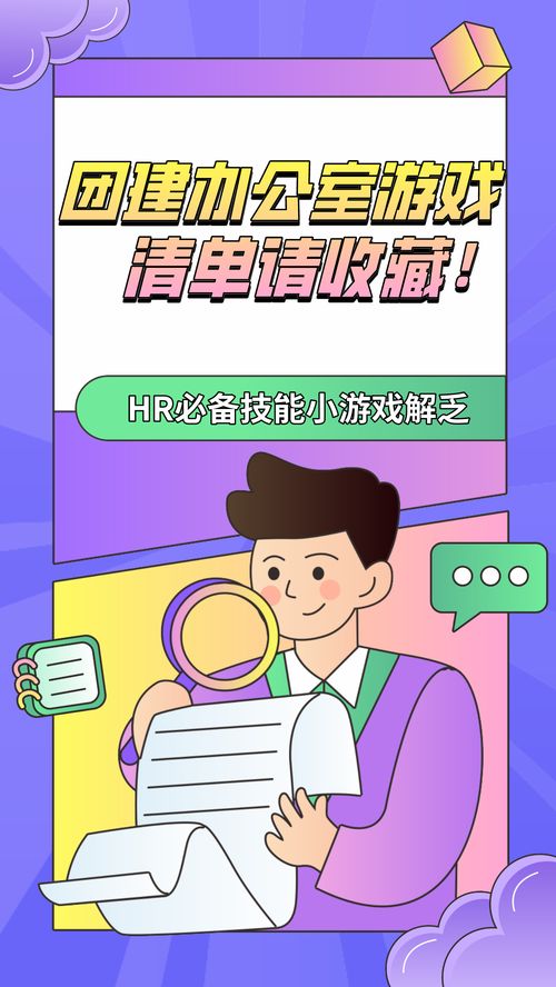 团建办公游戏有哪些游戏