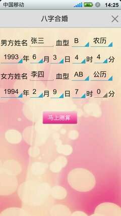八字合婚：八字合婚真的会在一起吗（八字合婚是否有科学依据）