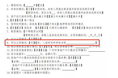 房产学位无故被占怎么查