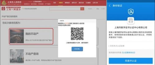 怎么能查到私人房产