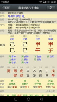 八字合婚：南方八字合婚Vv1.46破解版（南方八字网准吗?