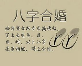 八字合婚：男女双方八字合婚好不好（男女双方八字合婚好不好怎么看）