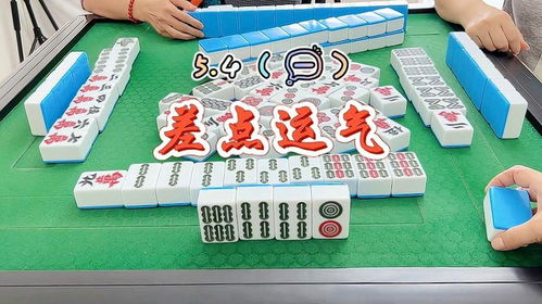 今日运势：今日麻将牌运势（今日麻将运势打牌财运）
