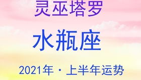 感情运势：水瓶女24年的感情运势（水瓶女2021年运势及运程每月运程）