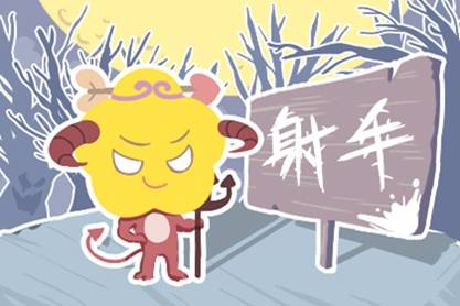 两个射手近期感情运势（两个射手座的婚姻）