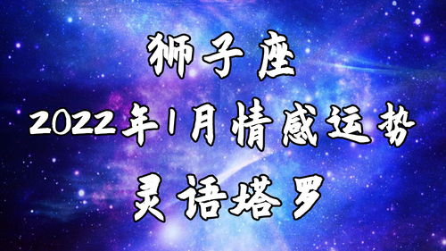感情运势：射手座最近感情运势月底（射手座这月的运势）