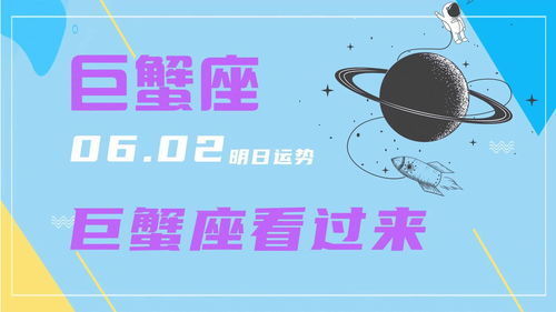 今日运势：今日运势星座巨蟹女（今日运气巨蟹座）