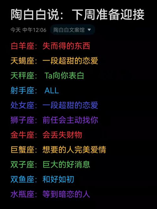 陶白白近期运势在哪里看（陶白白怎么看本周运势）