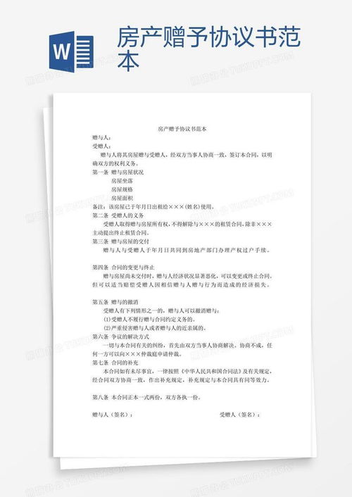 房产赠与协议手写怎么写