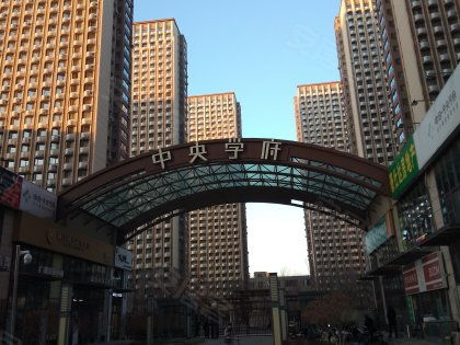 沈阳学府房产怎么样