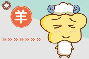 今日运势：71属羊今日运势（属羊今日运程每日运势）