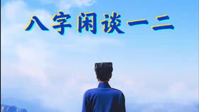 今日运势：今日运势星期三（今天周日运势）