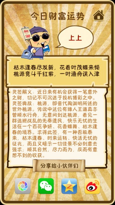近期运程算卦运势如何看（测算近期运势）