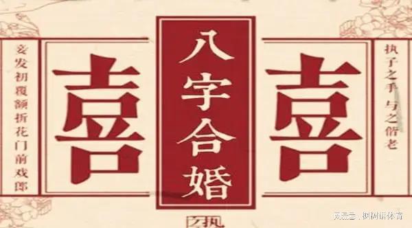 八字合婚：八字合婚姻缘准不准怎么看（八字合婚姻缘准不准怎么看图解）