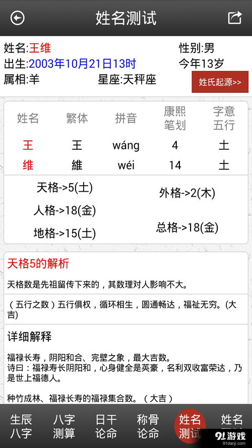 八字合婚：佛滔算命网八字合婚准吗（佛滔算命网姓名配对）