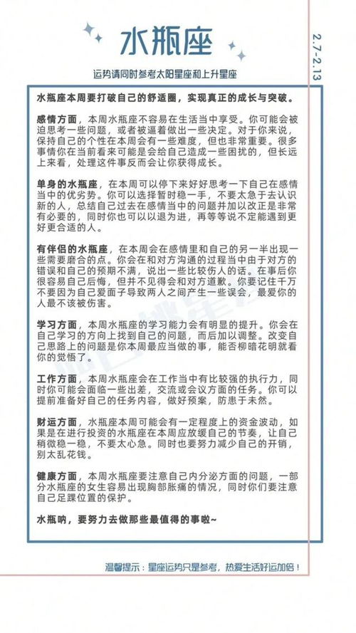 今日运势：陶白白今日运势水瓶（陶白白本周运势水瓶座）