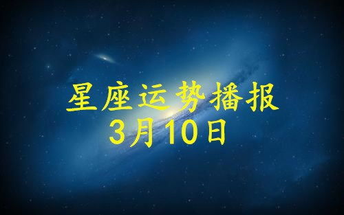 三月的白羊近期运势（三月的白羊近期运势怎么样）