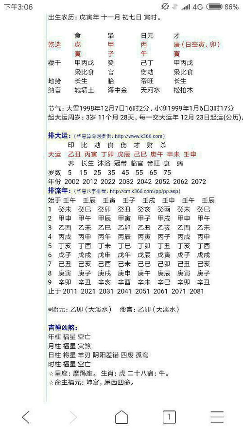 八字合婚：男的八字合不合婚怎么看（八字看男女婚姻合不合）