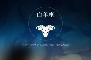 感情运势：白羊暗恋感情运势会变好吗（白羊座暗恋一个女生的表现）