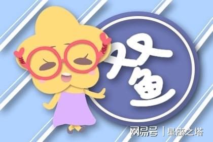 双鱼座的近期工作运势（2022年双鱼座工作）