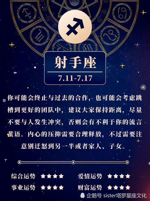 周运射手座近期运势（射手座周运势2021）