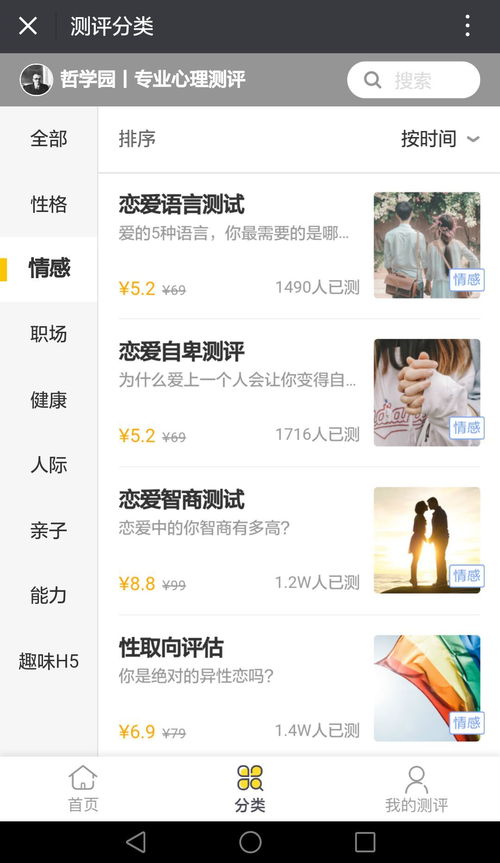 感情运势：测感情运势的网站哪个好（测试感情运势）