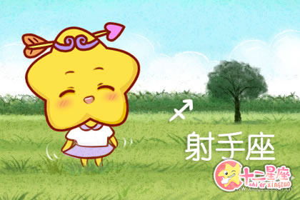 射手女近期运程运势如何（射手女2021年整体运势）