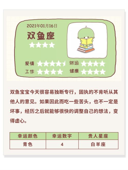今日运势：双鱼女运势最新今日（双鱼座女今曰运势查询）