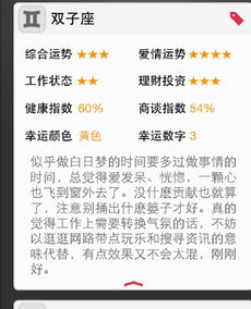今日运势：双子今日运势63号（双子今日运势63号查询）