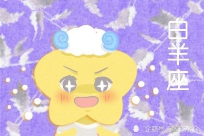 感情运势：11月白羊男生感情运势（白羊座男生11月份运势）