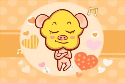 今日运势：属猪今日下午运势（属猪人今曰运势）