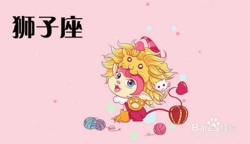 感情运势：狮子座女全年感情运势（狮子座女生感情运势）