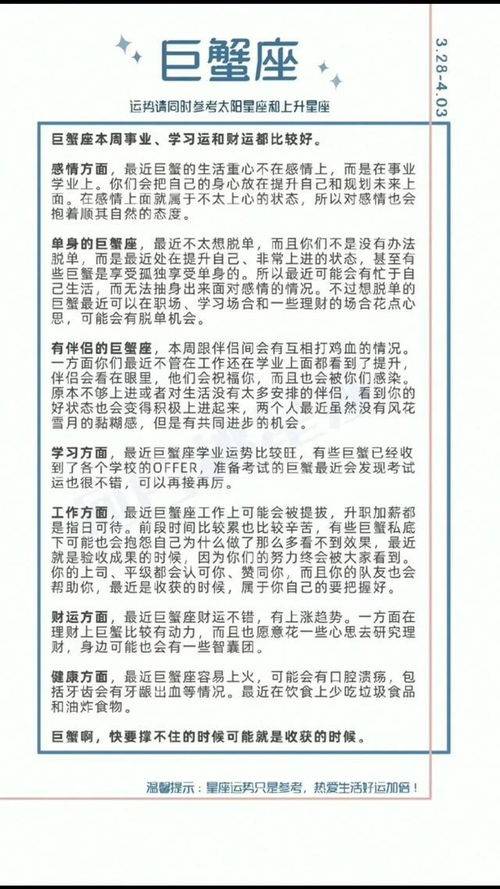 感情运势：巨蟹座感情运势陶白白（巨蟹座的感情运势）