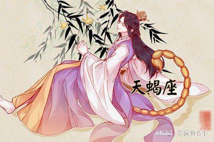 近期财运天蝎女运势分析（2022年天蝎女财运）