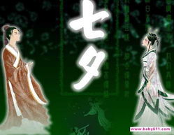 八字合婚：牛郎织女七夕会八字合婚（牛郎织女的婚姻怎么说）
