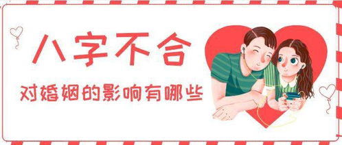 八字合婚：两种合婚的八字特征是什么（两个八字合婚）