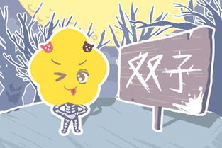 感情运势：今日双子座的感情运势（今日双子座的感情运势怎么样）