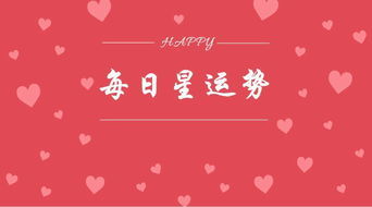 今日运势：今日T6运势（今日运势》