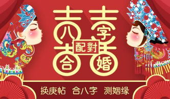 八字合婚：如何用两个人的八字合婚（两人八字怎么才算合）