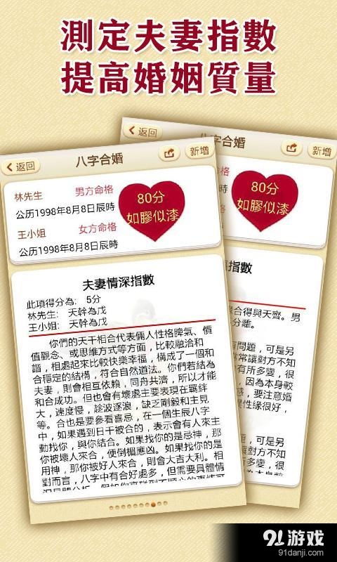 八字合婚：八字合婚2个和六个平（八字合6个字是什么婚）