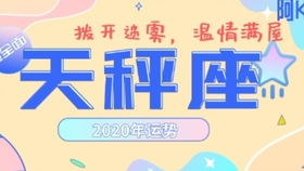 感情运势：天秤座运势感情塔罗（天秤座感情运势占卜）