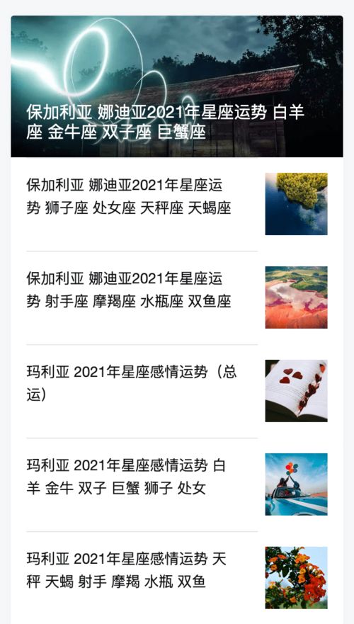 星座近期运势依据查询表（星座运势每月更新查询2021）