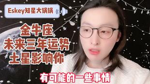 金牛女的近期运势如何看（金牛女在2021年运势）