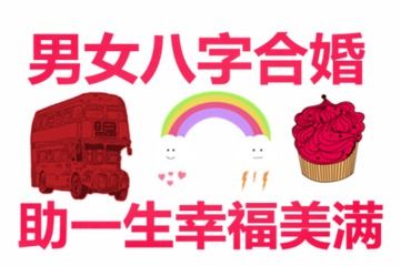 八字合婚：八字看合婚怎么看的呢女生（怎么通过八字看合婚）