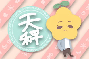 天秤座男生近期运势爱情（天秤座男今年感情运势）
