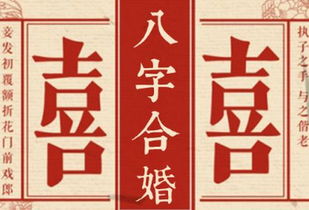 八字合婚：命理中八字合婚怎么看婚姻（命理中八字合婚怎么看婚姻状况）